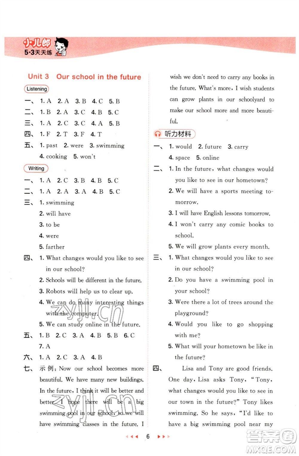 首都師范大學(xué)出版社2023春季53天天練六年級(jí)英語下冊滬教牛津版參考答案