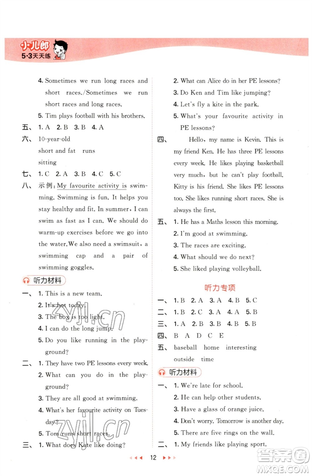 首都師范大學(xué)出版社2023春季53天天練六年級(jí)英語下冊滬教牛津版參考答案