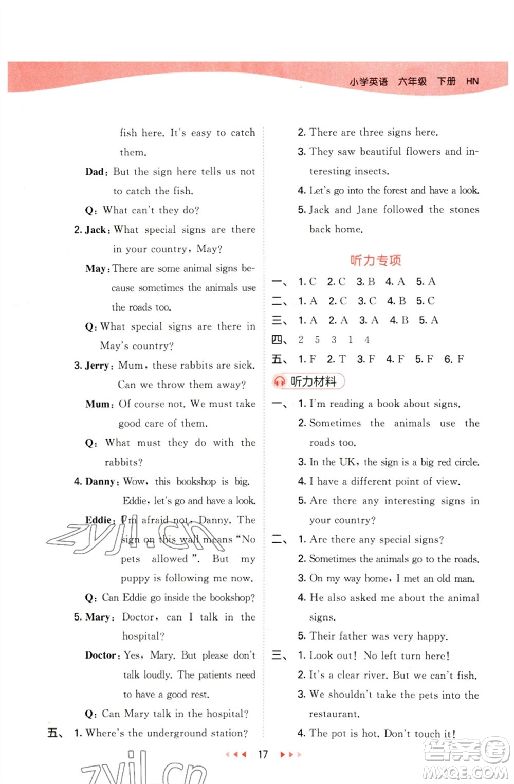 首都師范大學(xué)出版社2023春季53天天練六年級(jí)英語下冊滬教牛津版參考答案