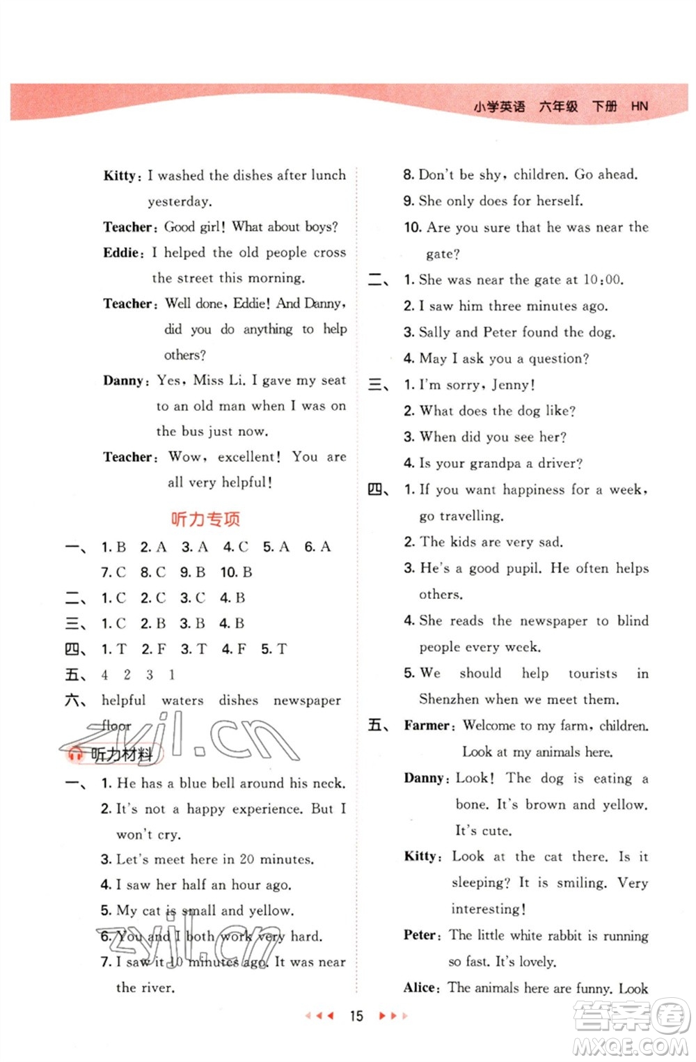 首都師范大學(xué)出版社2023春季53天天練六年級(jí)英語下冊滬教牛津版參考答案