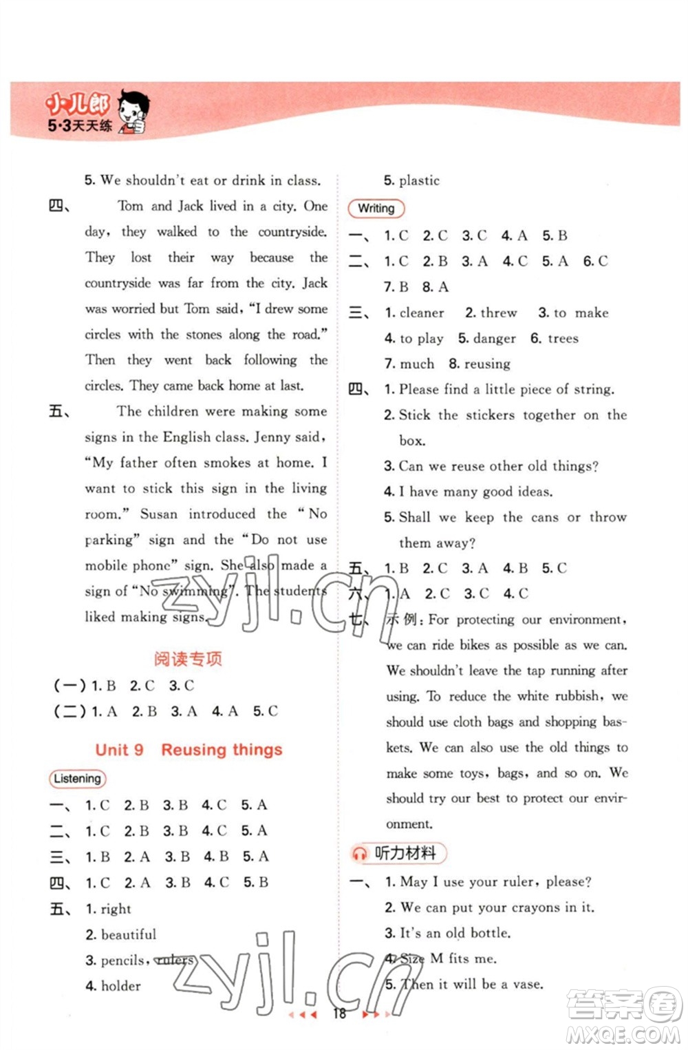 首都師范大學(xué)出版社2023春季53天天練六年級(jí)英語下冊滬教牛津版參考答案