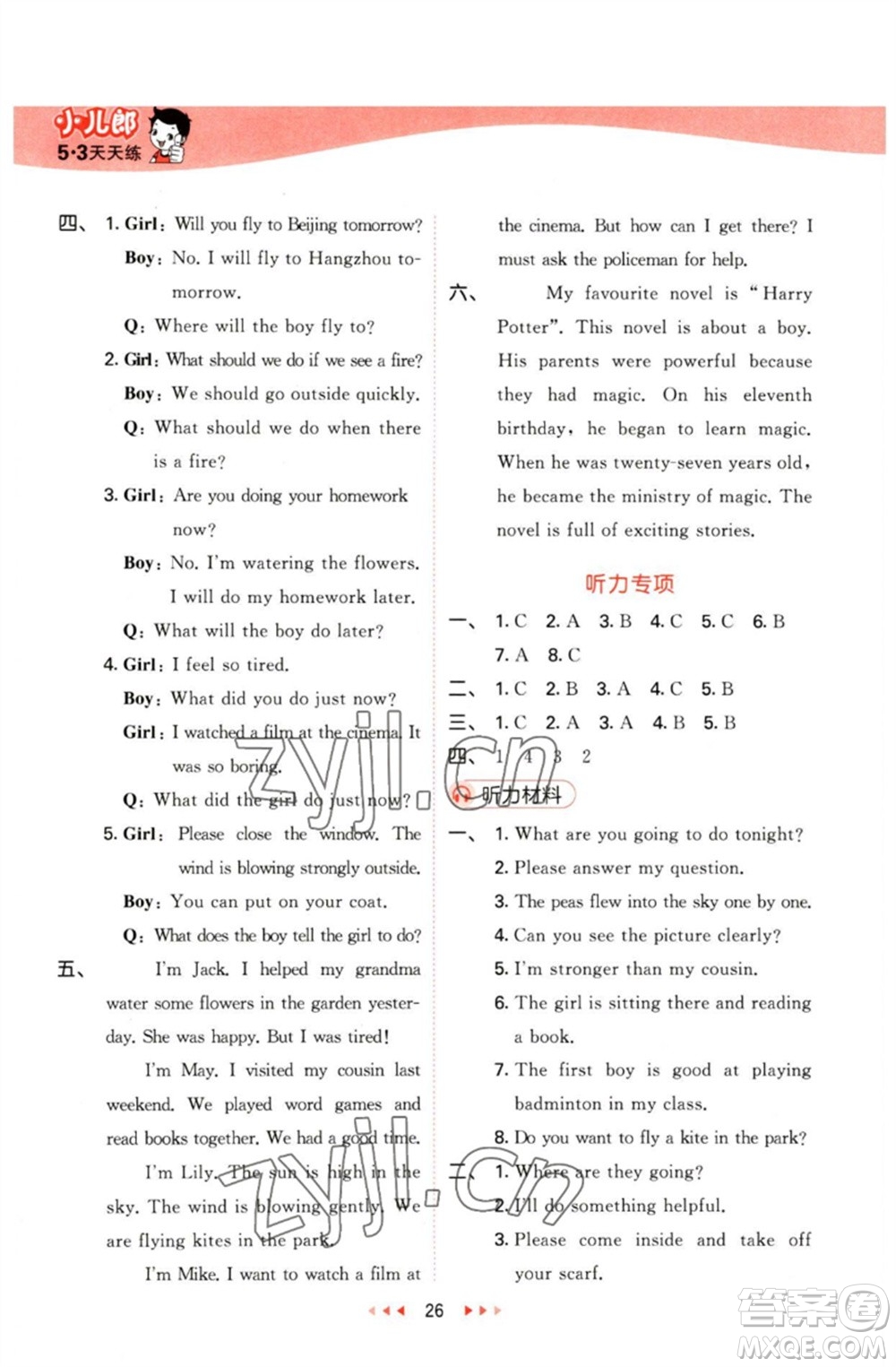 首都師范大學(xué)出版社2023春季53天天練六年級(jí)英語下冊滬教牛津版參考答案