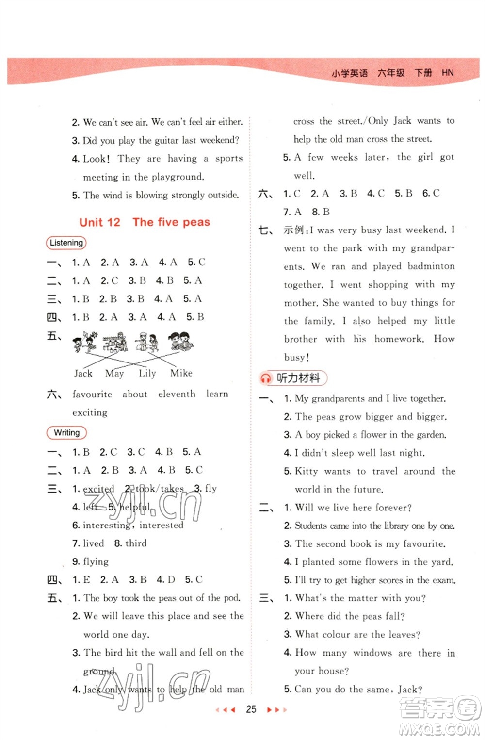 首都師范大學(xué)出版社2023春季53天天練六年級(jí)英語下冊滬教牛津版參考答案