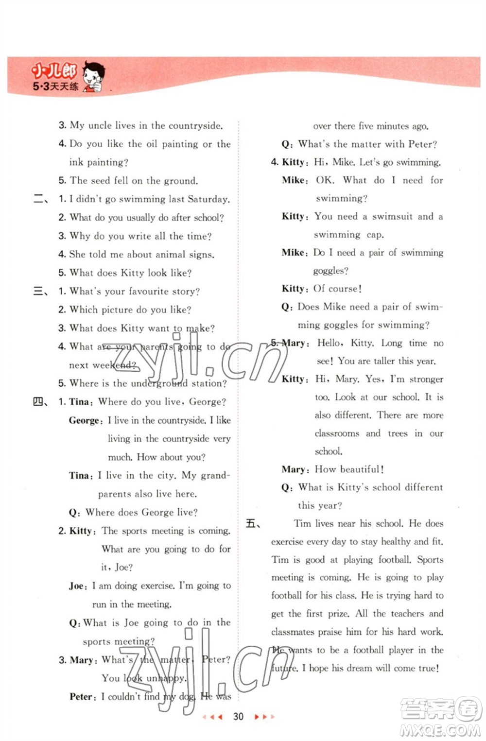 首都師范大學(xué)出版社2023春季53天天練六年級(jí)英語下冊滬教牛津版參考答案