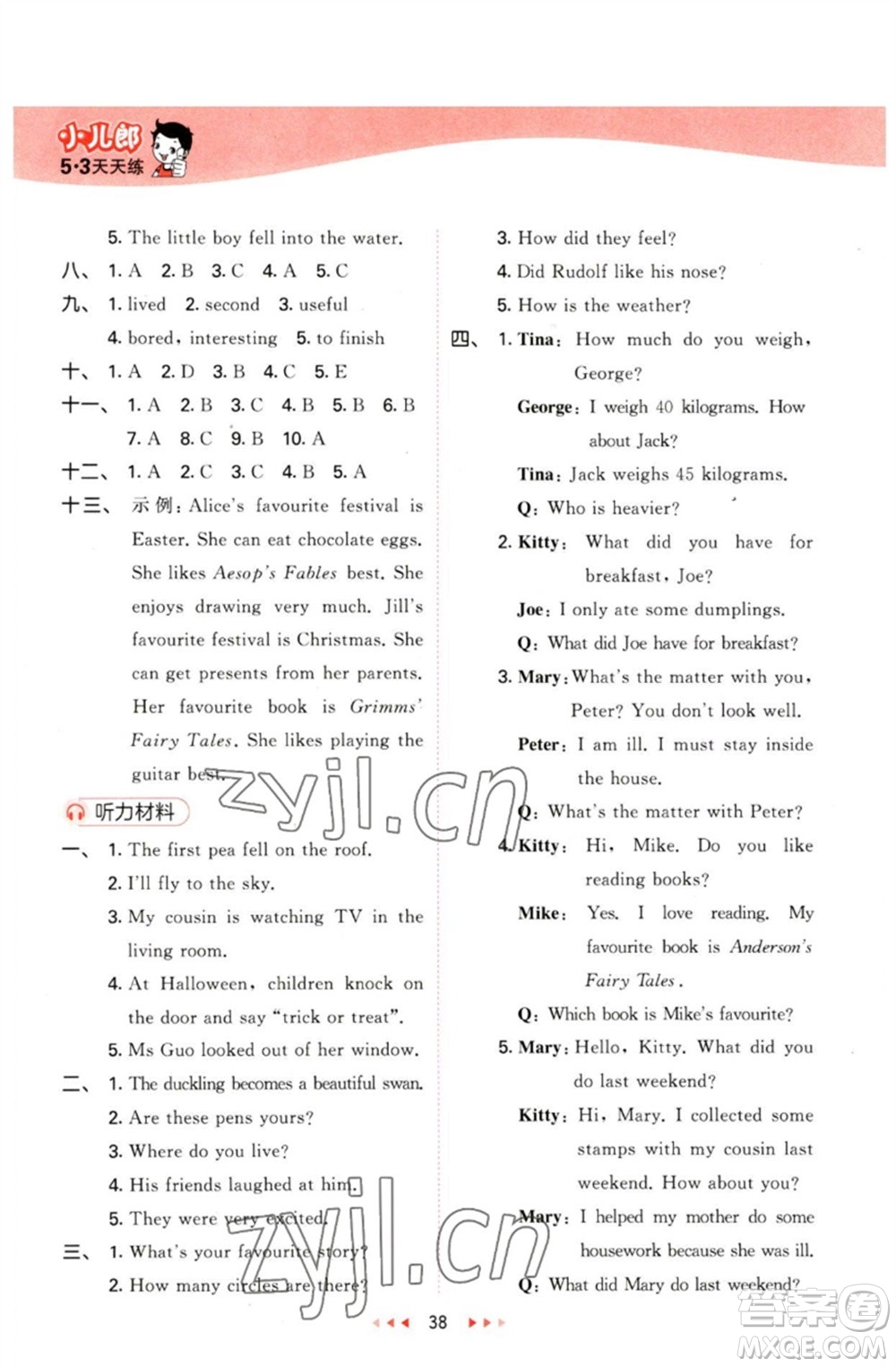 首都師范大學(xué)出版社2023春季53天天練六年級(jí)英語下冊滬教牛津版參考答案