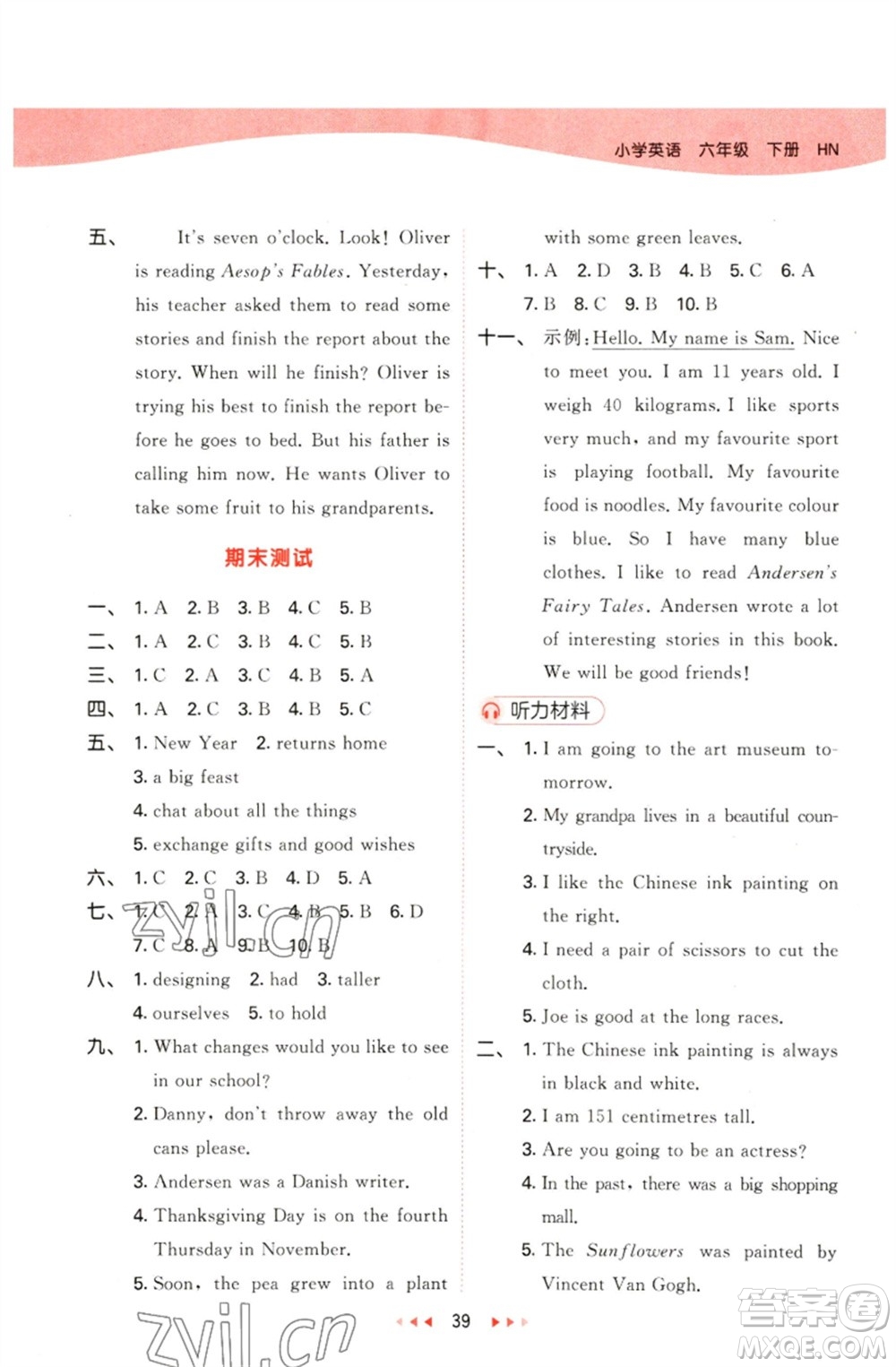 首都師范大學(xué)出版社2023春季53天天練六年級(jí)英語下冊滬教牛津版參考答案