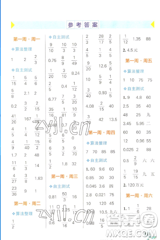 遼寧教育出版社2023小學(xué)學(xué)霸天天計(jì)算六年級(jí)下冊(cè)數(shù)學(xué)人教版答案