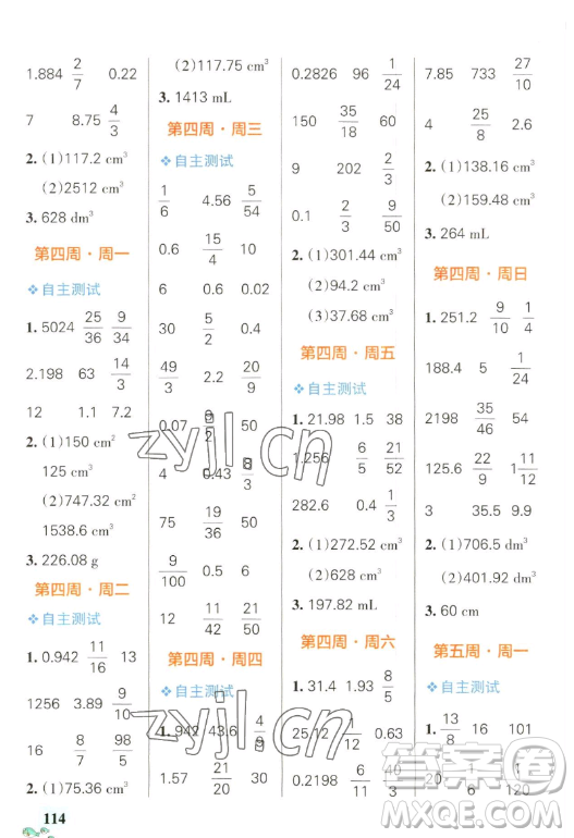 遼寧教育出版社2023小學(xué)學(xué)霸天天計(jì)算六年級(jí)下冊(cè)數(shù)學(xué)人教版答案