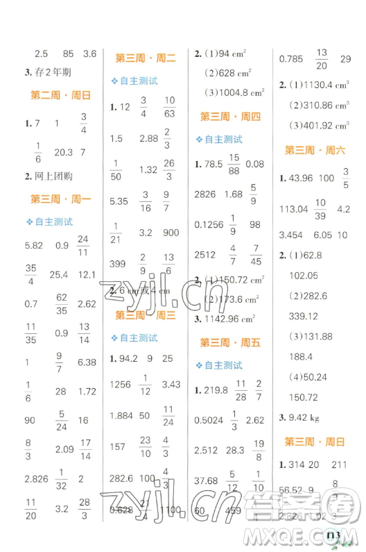 遼寧教育出版社2023小學(xué)學(xué)霸天天計(jì)算六年級(jí)下冊(cè)數(shù)學(xué)人教版答案