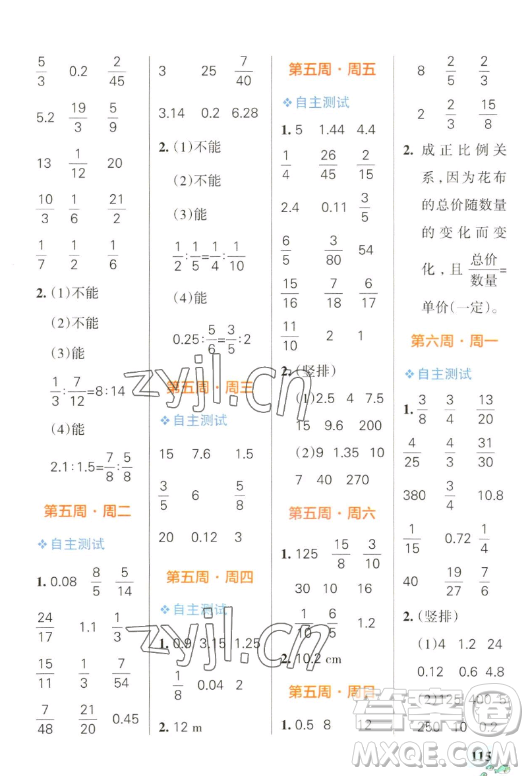 遼寧教育出版社2023小學(xué)學(xué)霸天天計(jì)算六年級(jí)下冊(cè)數(shù)學(xué)人教版答案