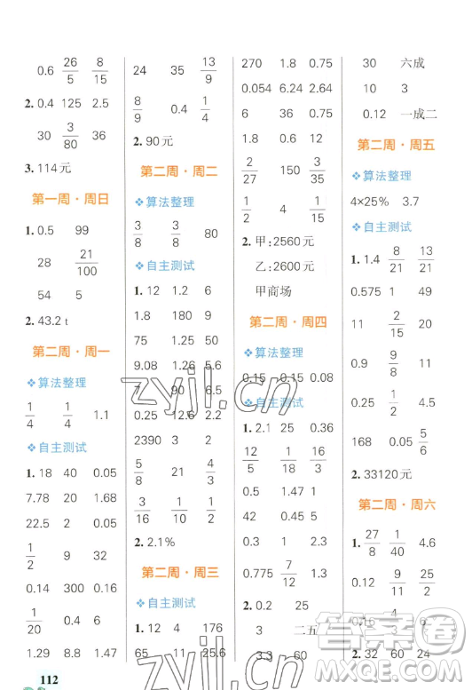 遼寧教育出版社2023小學(xué)學(xué)霸天天計(jì)算六年級(jí)下冊(cè)數(shù)學(xué)人教版答案