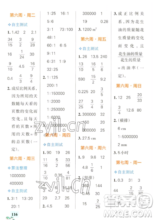 遼寧教育出版社2023小學(xué)學(xué)霸天天計(jì)算六年級(jí)下冊(cè)數(shù)學(xué)人教版答案