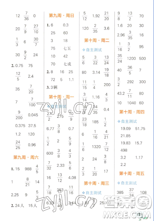 遼寧教育出版社2023小學(xué)學(xué)霸天天計(jì)算六年級(jí)下冊(cè)數(shù)學(xué)人教版答案