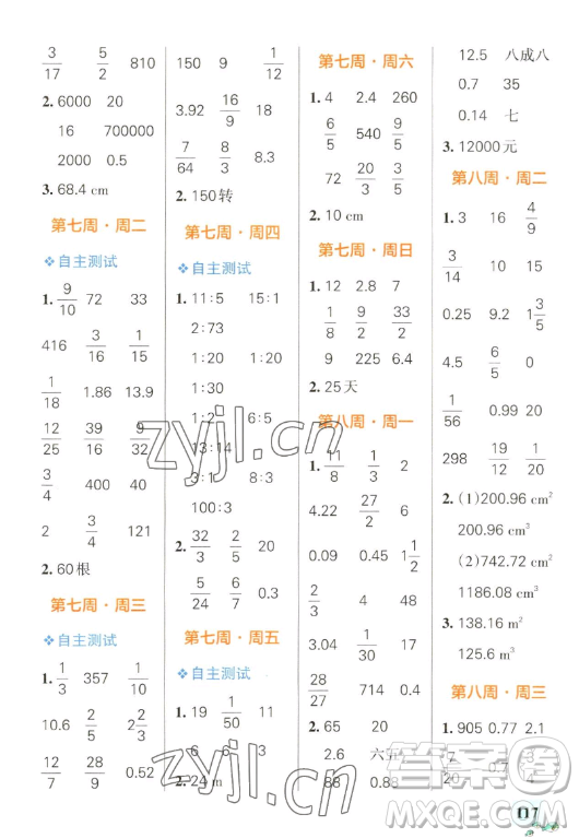 遼寧教育出版社2023小學(xué)學(xué)霸天天計(jì)算六年級(jí)下冊(cè)數(shù)學(xué)人教版答案