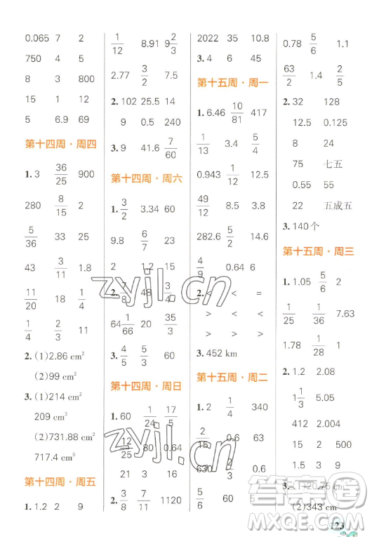 遼寧教育出版社2023小學(xué)學(xué)霸天天計(jì)算六年級(jí)下冊(cè)數(shù)學(xué)人教版答案