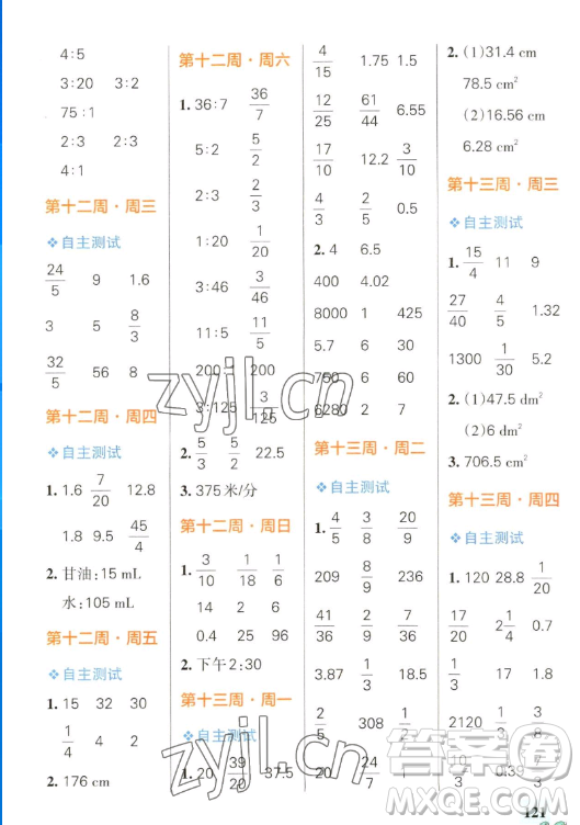 遼寧教育出版社2023小學(xué)學(xué)霸天天計(jì)算六年級(jí)下冊(cè)數(shù)學(xué)人教版答案