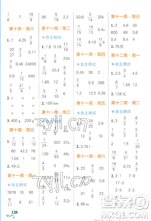 遼寧教育出版社2023小學(xué)學(xué)霸天天計(jì)算六年級(jí)下冊(cè)數(shù)學(xué)人教版答案