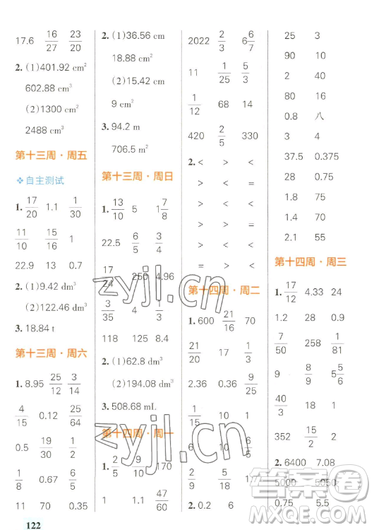 遼寧教育出版社2023小學(xué)學(xué)霸天天計(jì)算六年級(jí)下冊(cè)數(shù)學(xué)人教版答案