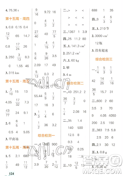 遼寧教育出版社2023小學(xué)學(xué)霸天天計(jì)算六年級(jí)下冊(cè)數(shù)學(xué)人教版答案