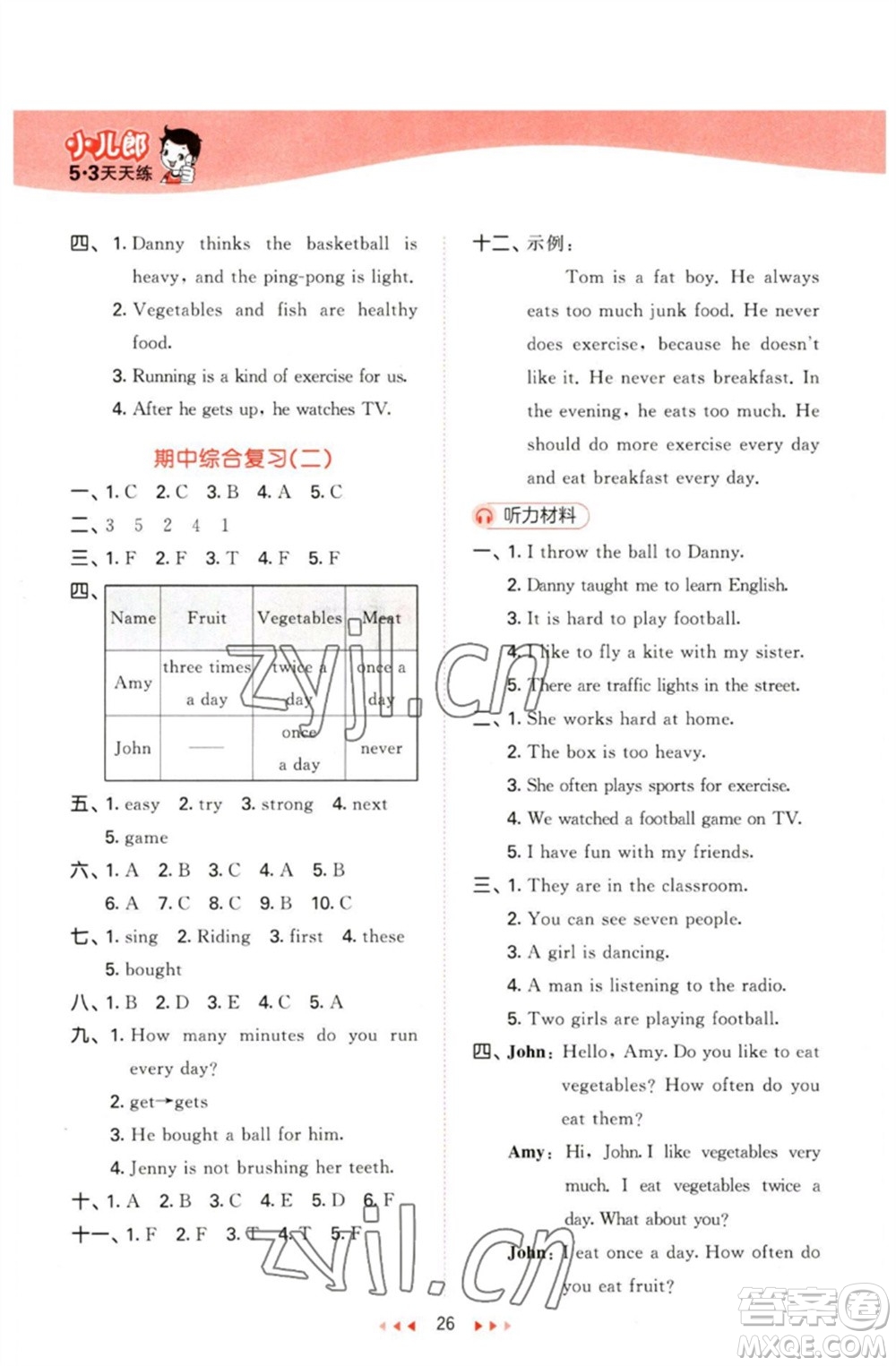 西安出版社2023春季53天天練六年級英語下冊冀教版參考答案