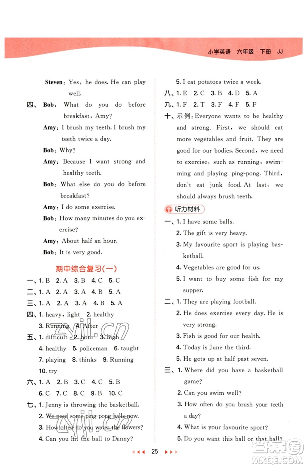 西安出版社2023春季53天天練六年級英語下冊冀教版參考答案