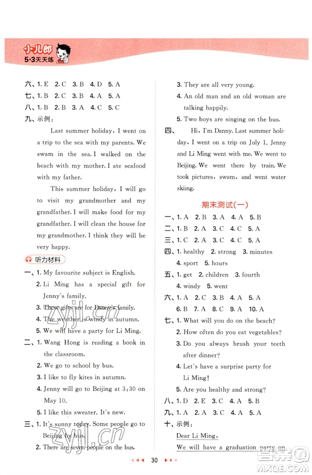 西安出版社2023春季53天天練六年級英語下冊冀教版參考答案