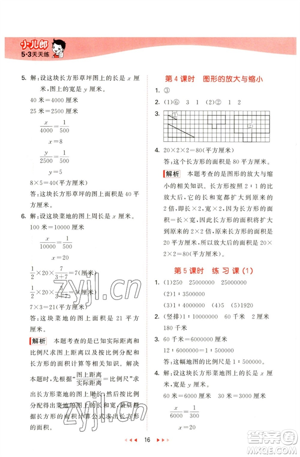 教育科學出版社2023春季53天天練六年級數(shù)學下冊青島版參考答案