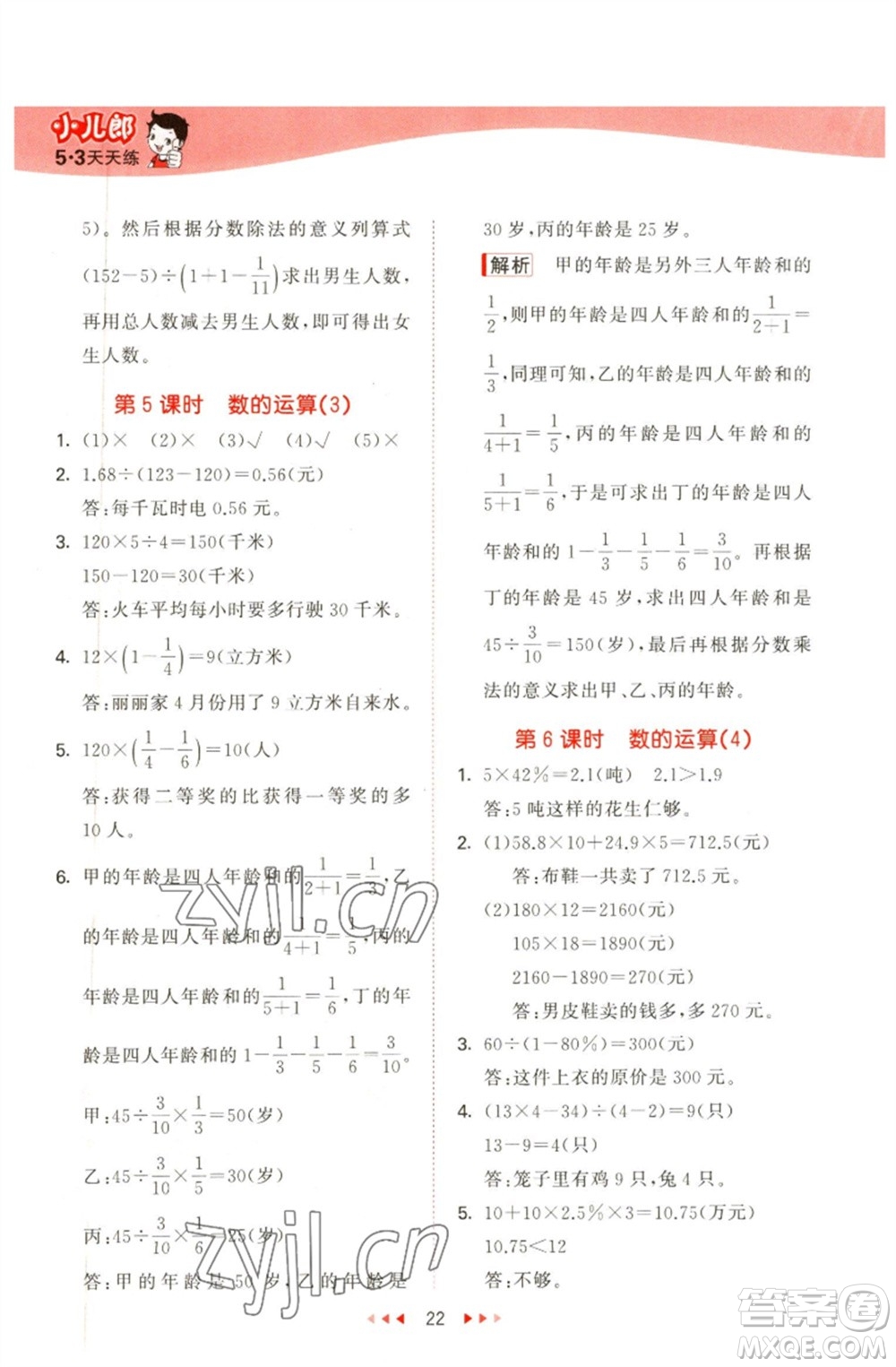 教育科學出版社2023春季53天天練六年級數(shù)學下冊青島版參考答案