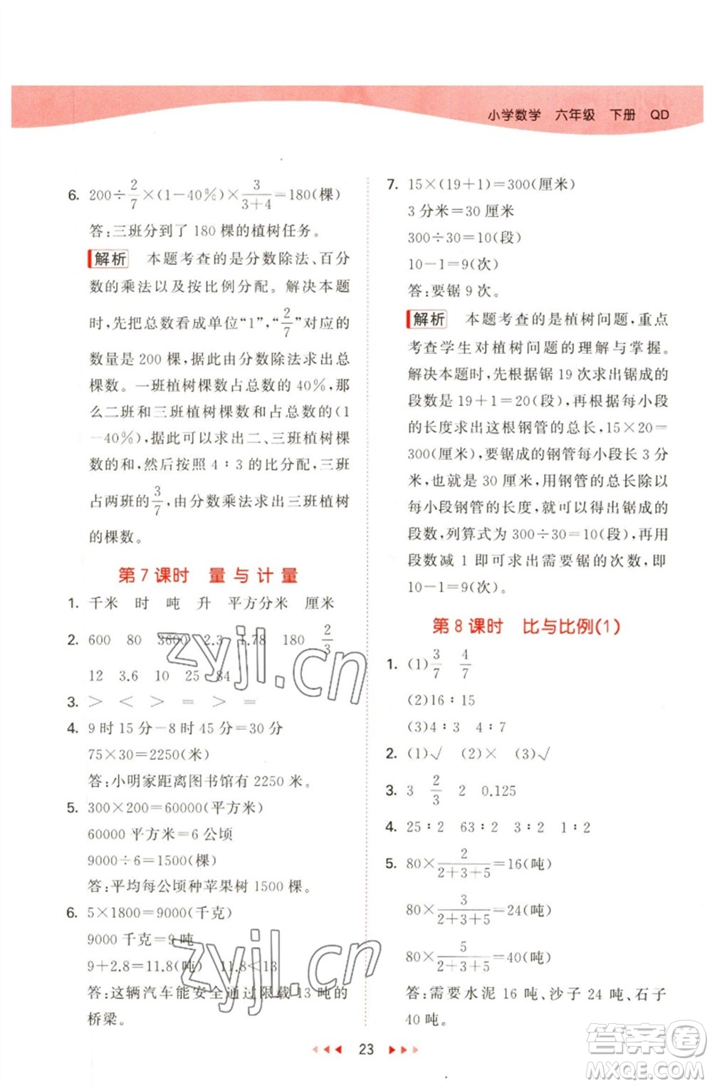 教育科學出版社2023春季53天天練六年級數(shù)學下冊青島版參考答案