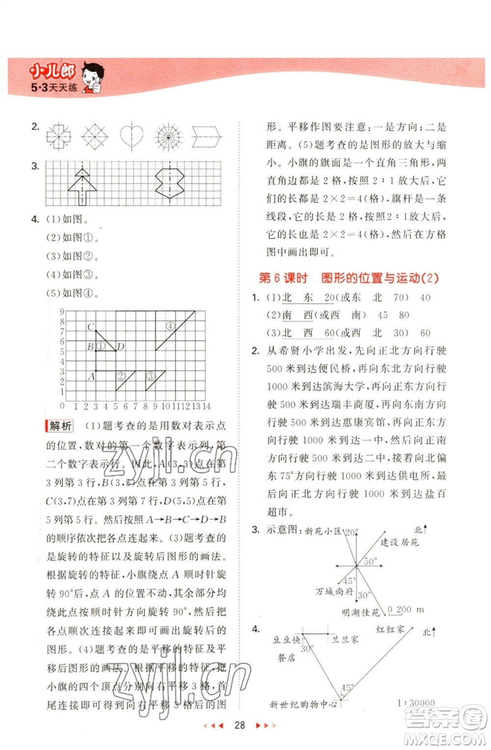 教育科學出版社2023春季53天天練六年級數(shù)學下冊青島版參考答案