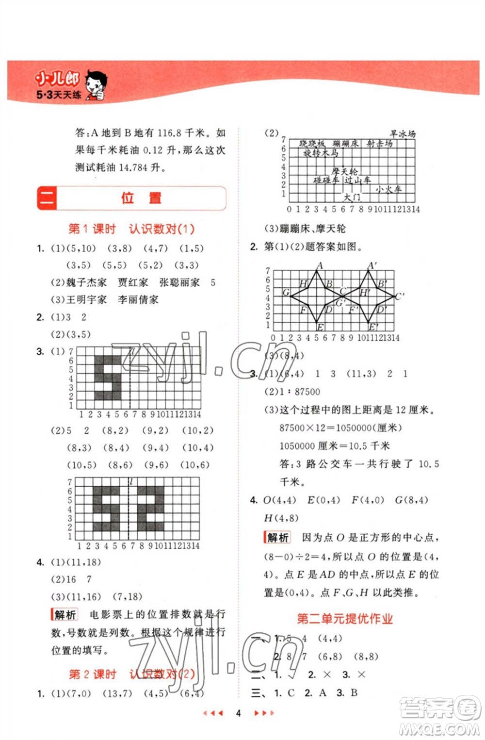 西安出版社2023春季53天天練六年級數(shù)學(xué)下冊冀教版參考答案