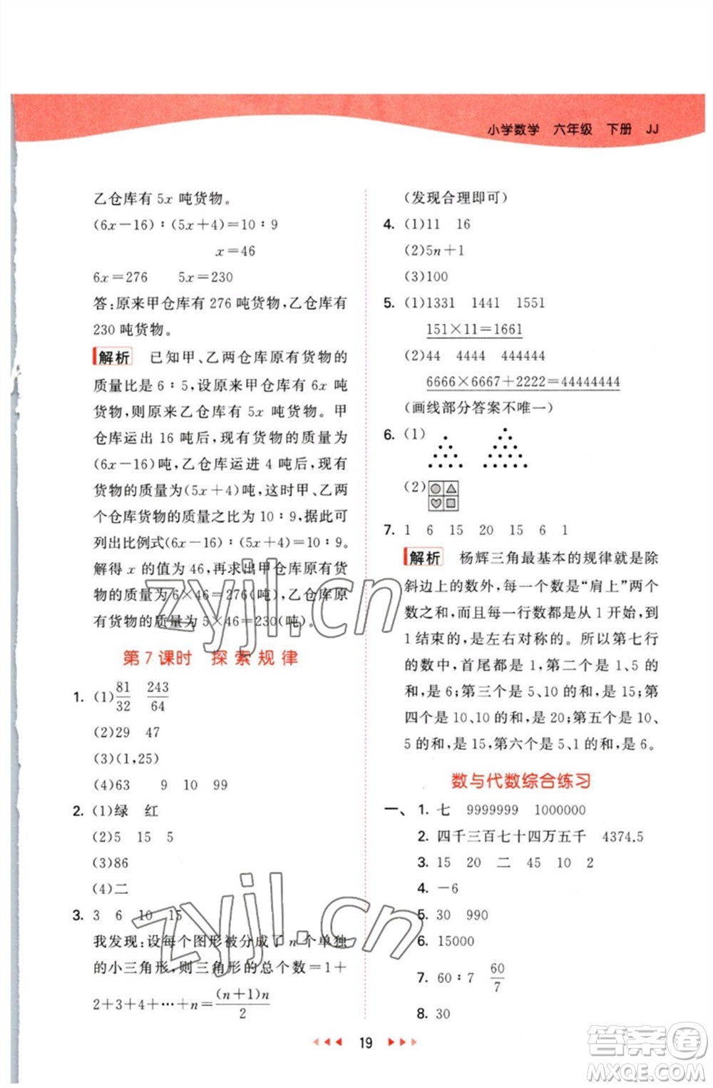 西安出版社2023春季53天天練六年級數(shù)學(xué)下冊冀教版參考答案