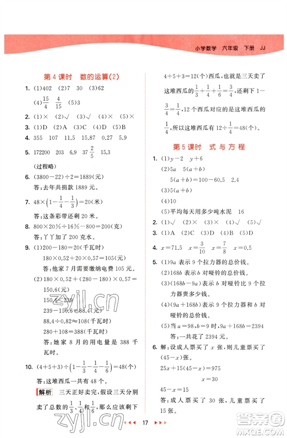 西安出版社2023春季53天天練六年級數(shù)學(xué)下冊冀教版參考答案