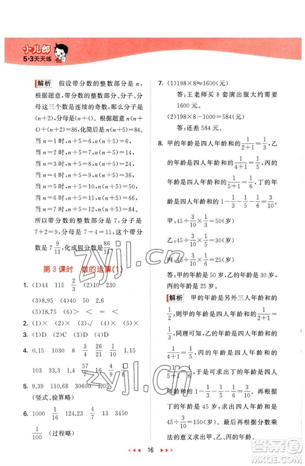 西安出版社2023春季53天天練六年級數(shù)學(xué)下冊冀教版參考答案