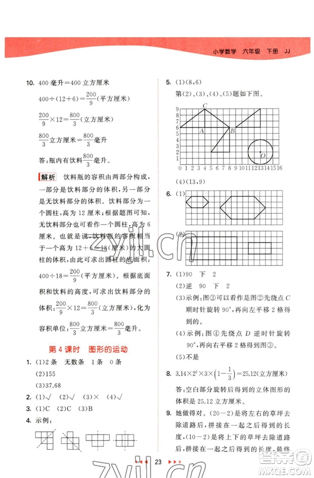 西安出版社2023春季53天天練六年級數(shù)學(xué)下冊冀教版參考答案