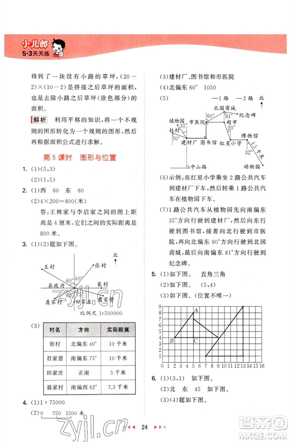 西安出版社2023春季53天天練六年級數(shù)學(xué)下冊冀教版參考答案