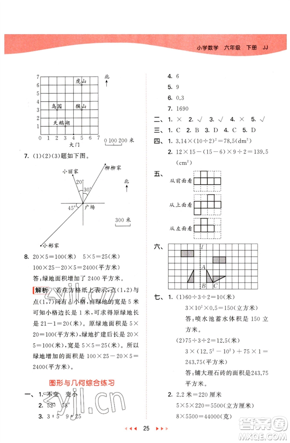 西安出版社2023春季53天天練六年級數(shù)學(xué)下冊冀教版參考答案