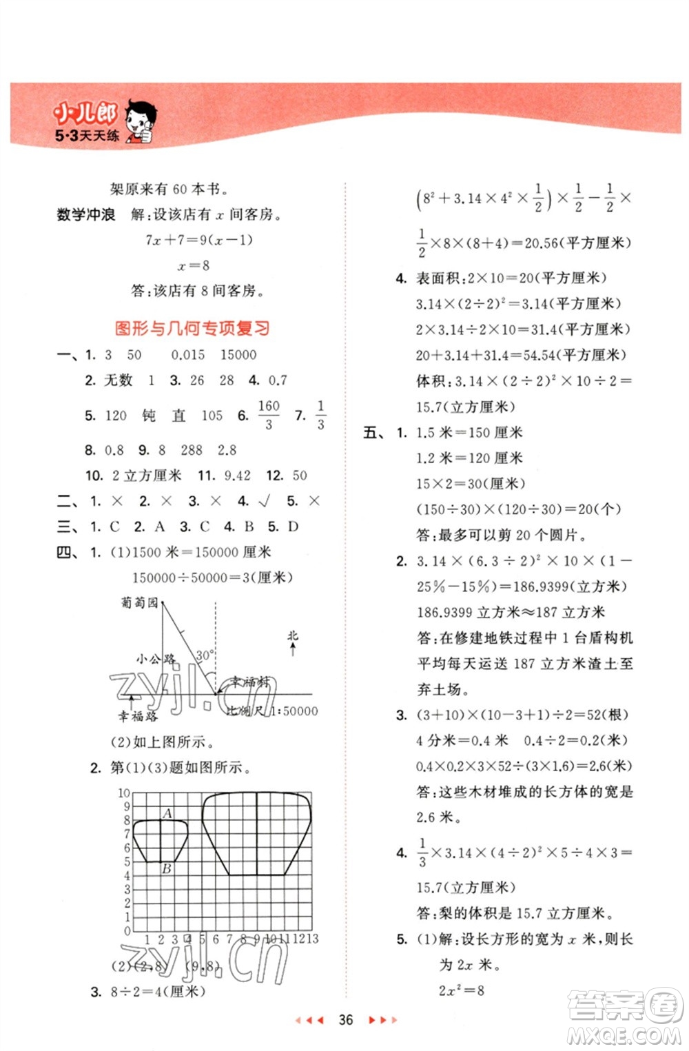 西安出版社2023春季53天天練六年級數(shù)學(xué)下冊冀教版參考答案