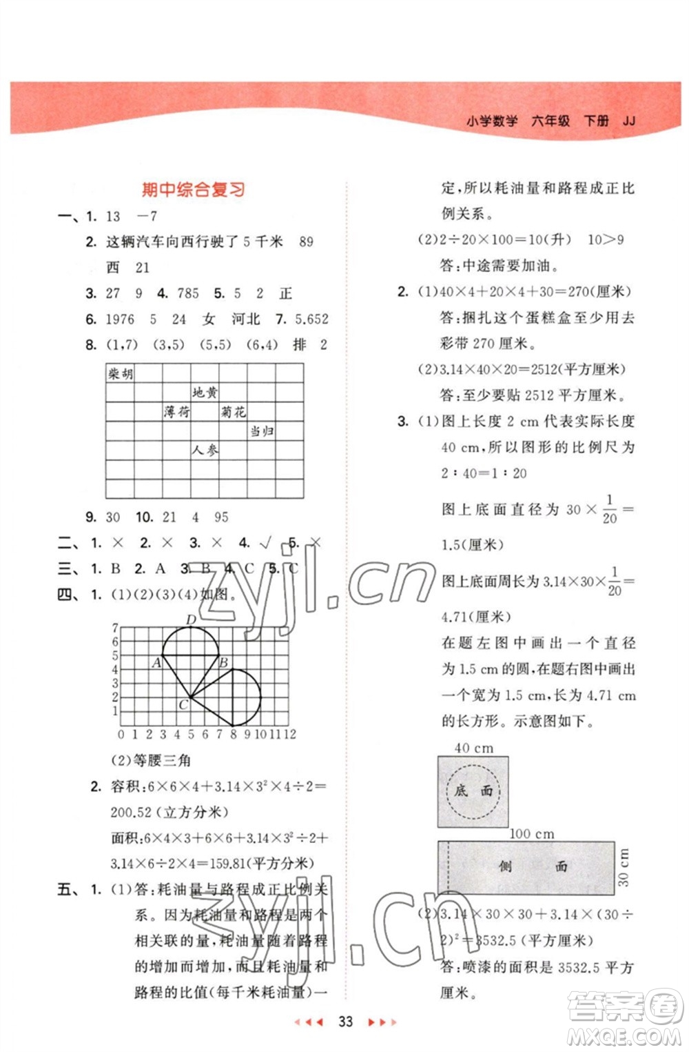 西安出版社2023春季53天天練六年級數(shù)學(xué)下冊冀教版參考答案