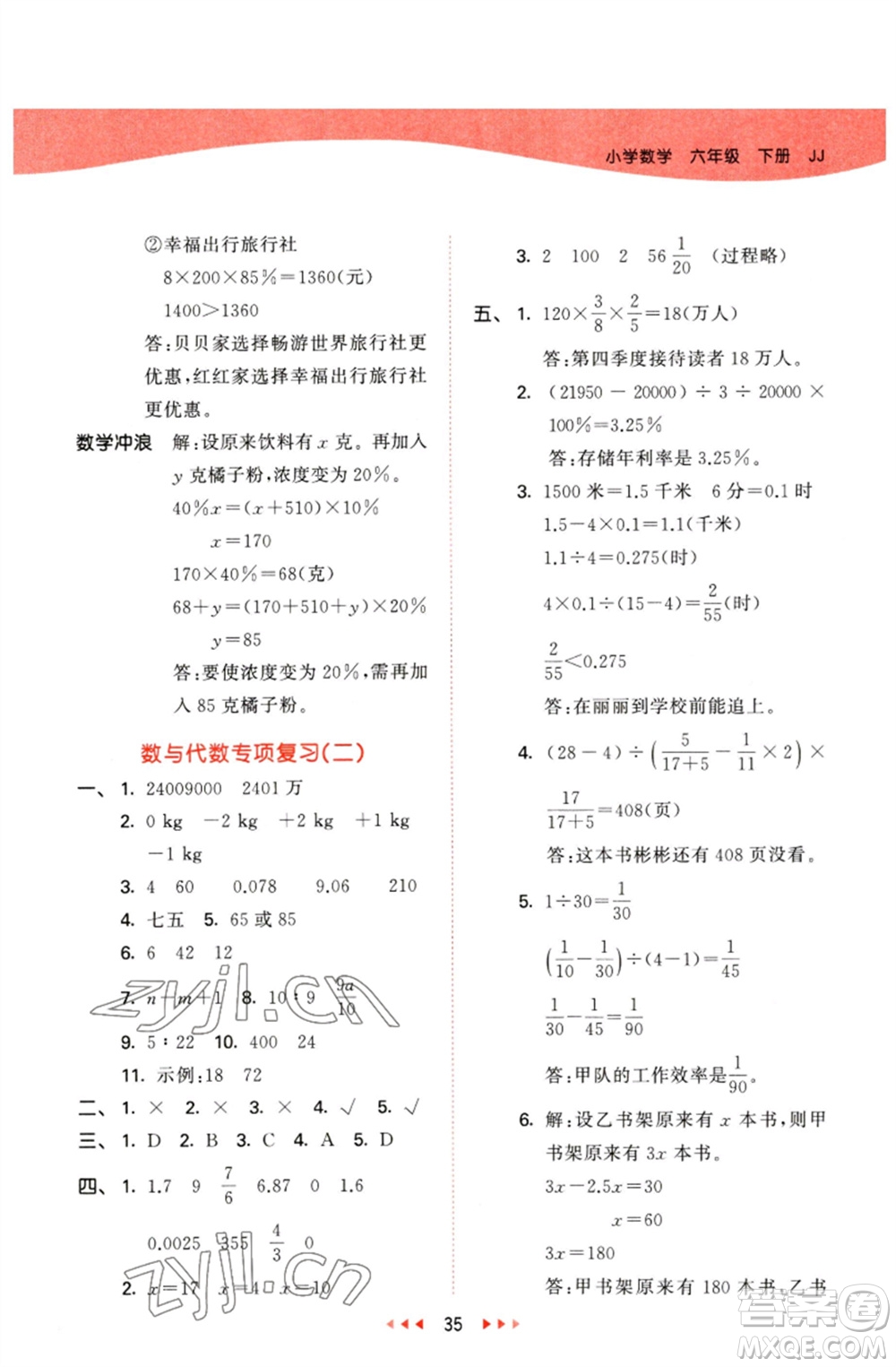 西安出版社2023春季53天天練六年級數(shù)學(xué)下冊冀教版參考答案