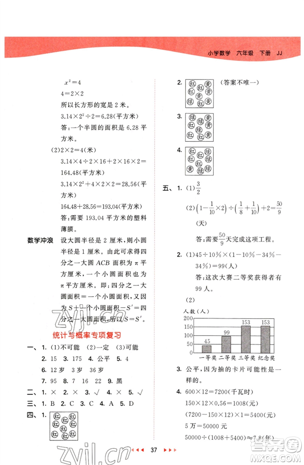 西安出版社2023春季53天天練六年級數(shù)學(xué)下冊冀教版參考答案