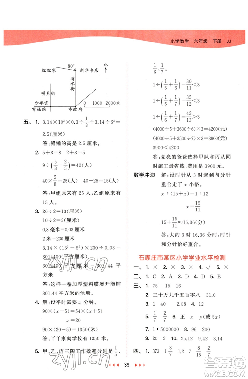 西安出版社2023春季53天天練六年級數(shù)學(xué)下冊冀教版參考答案