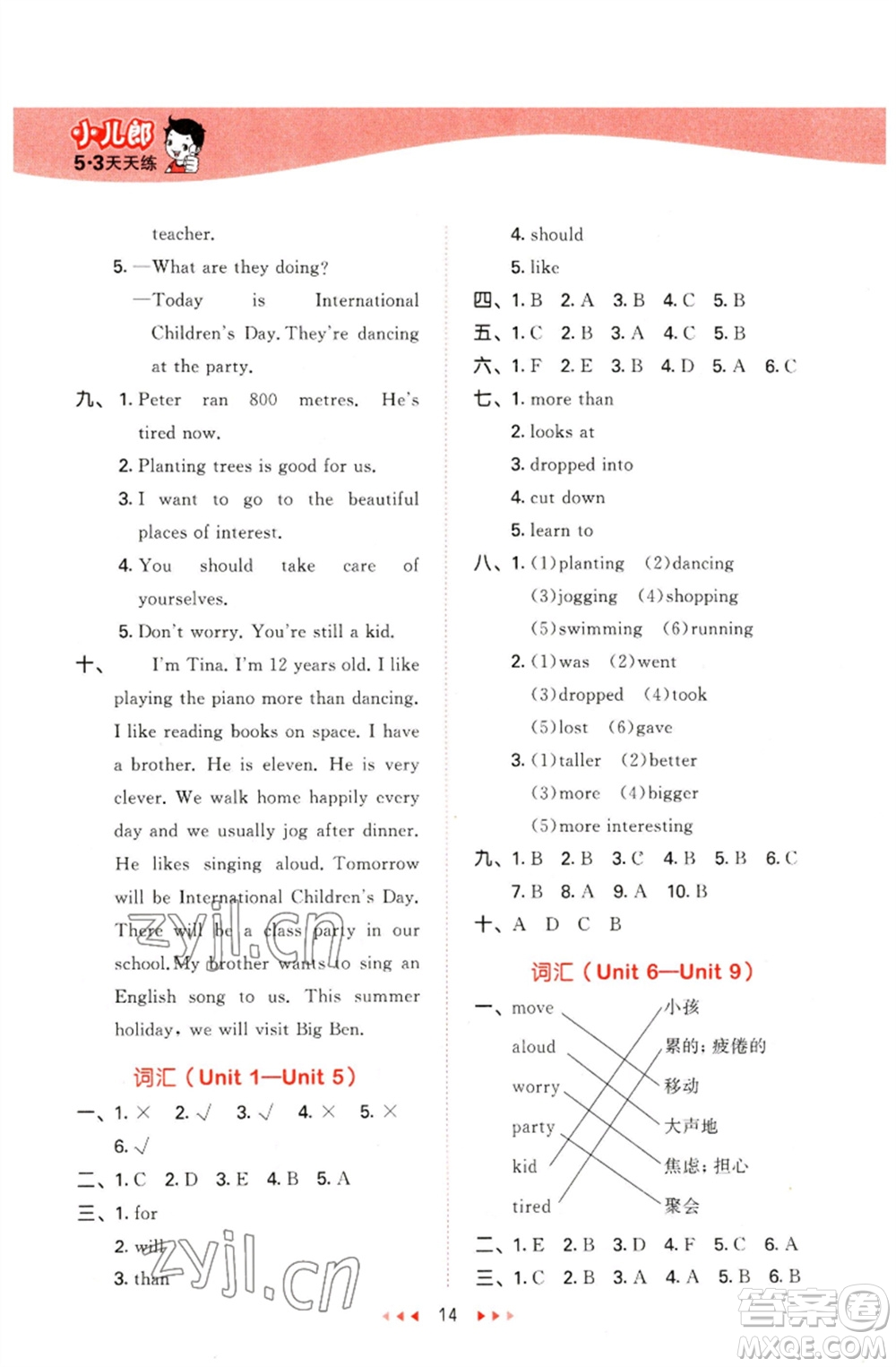 地質(zhì)出版社2023春季53天天練六年級英語下冊湘少版參考答案