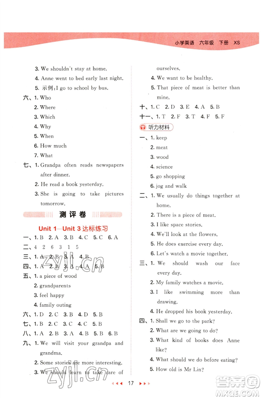 地質(zhì)出版社2023春季53天天練六年級英語下冊湘少版參考答案