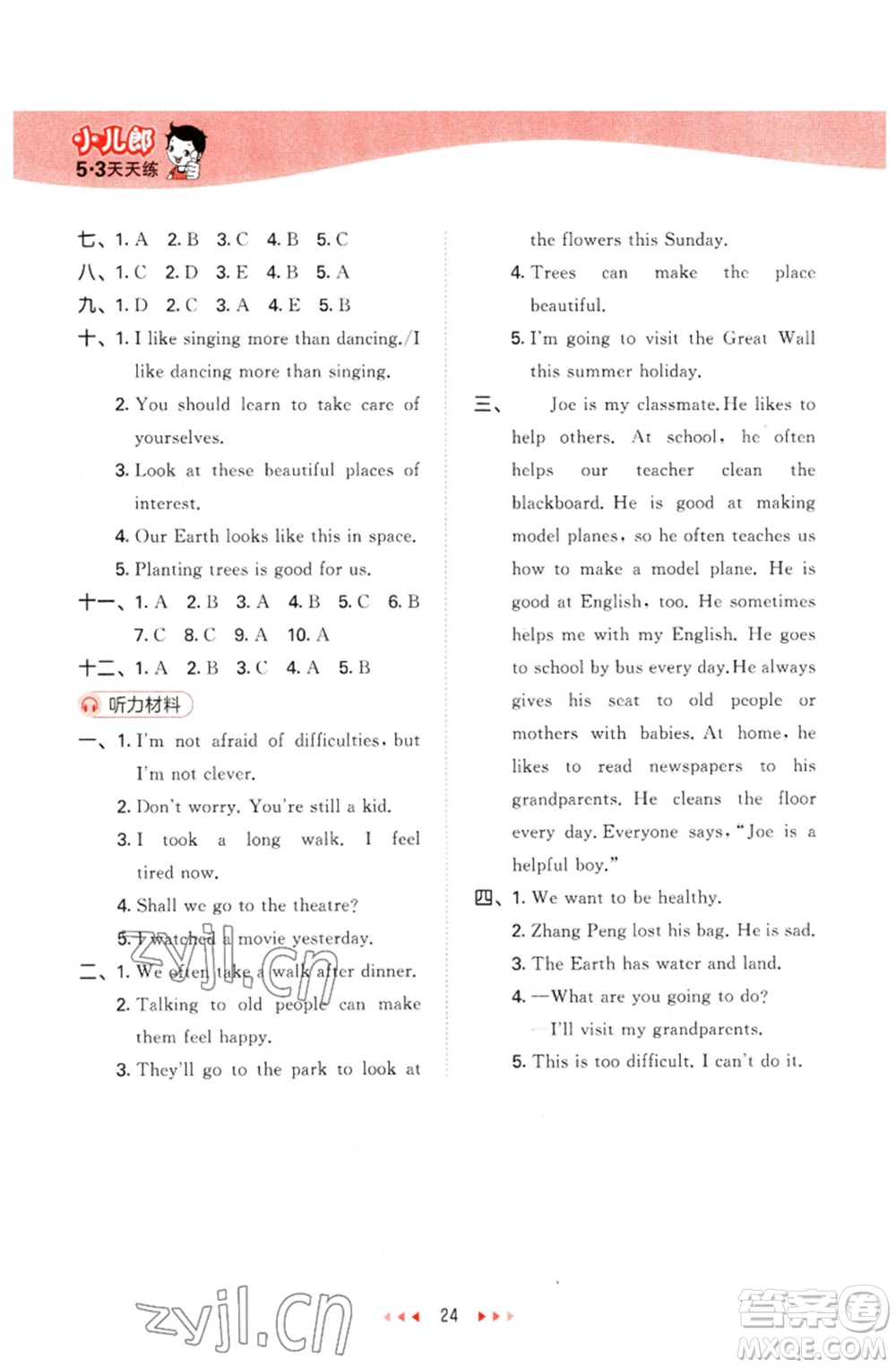 地質(zhì)出版社2023春季53天天練六年級英語下冊湘少版參考答案