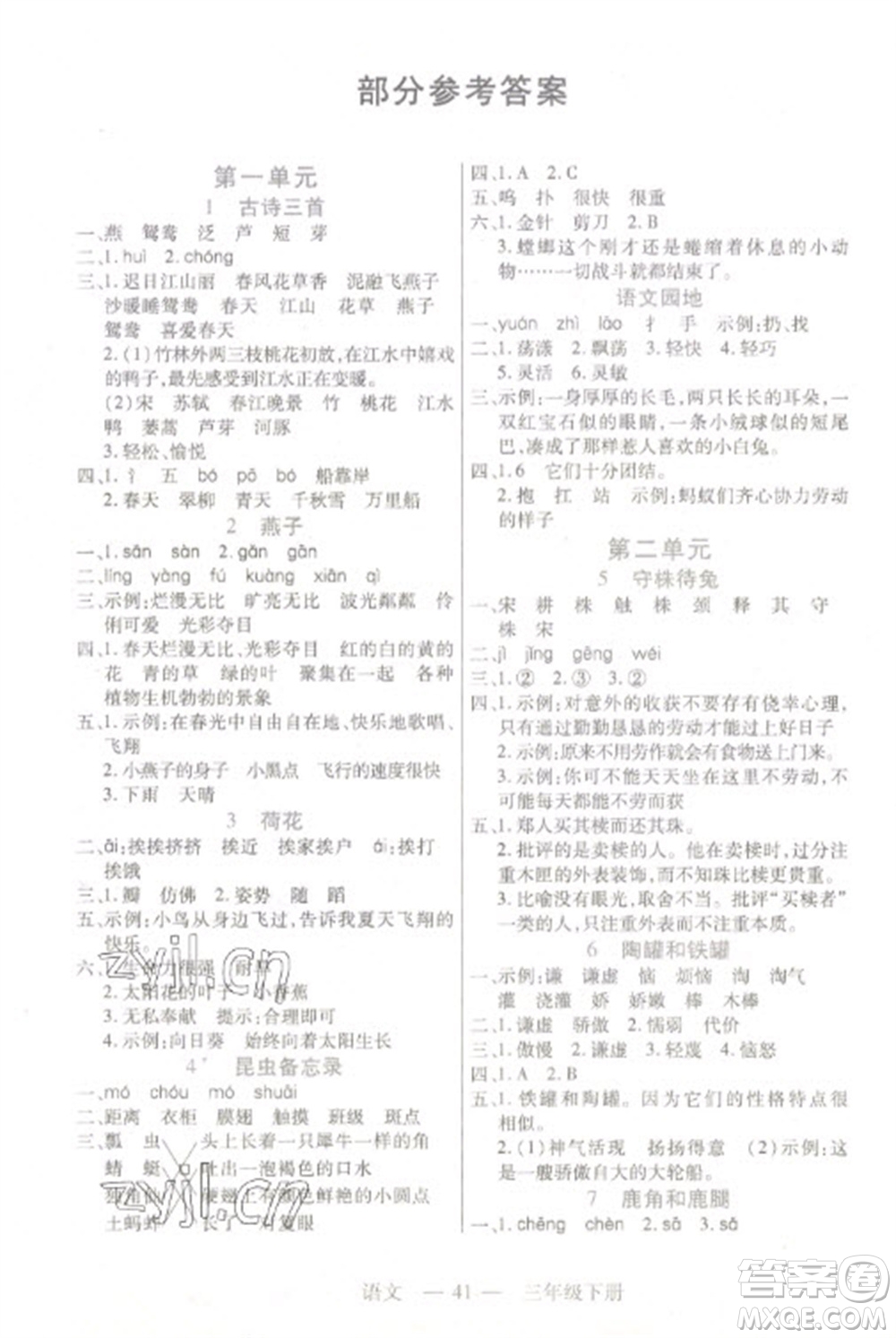 二十一世紀(jì)出版社2023新課程新練習(xí)三年級語文下冊統(tǒng)編版參考答案