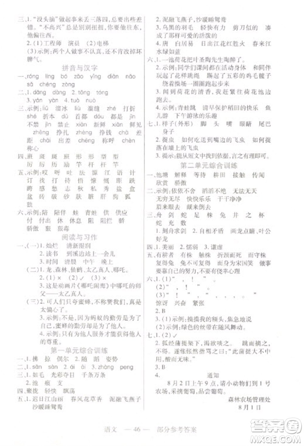 二十一世紀(jì)出版社2023新課程新練習(xí)三年級語文下冊統(tǒng)編版參考答案