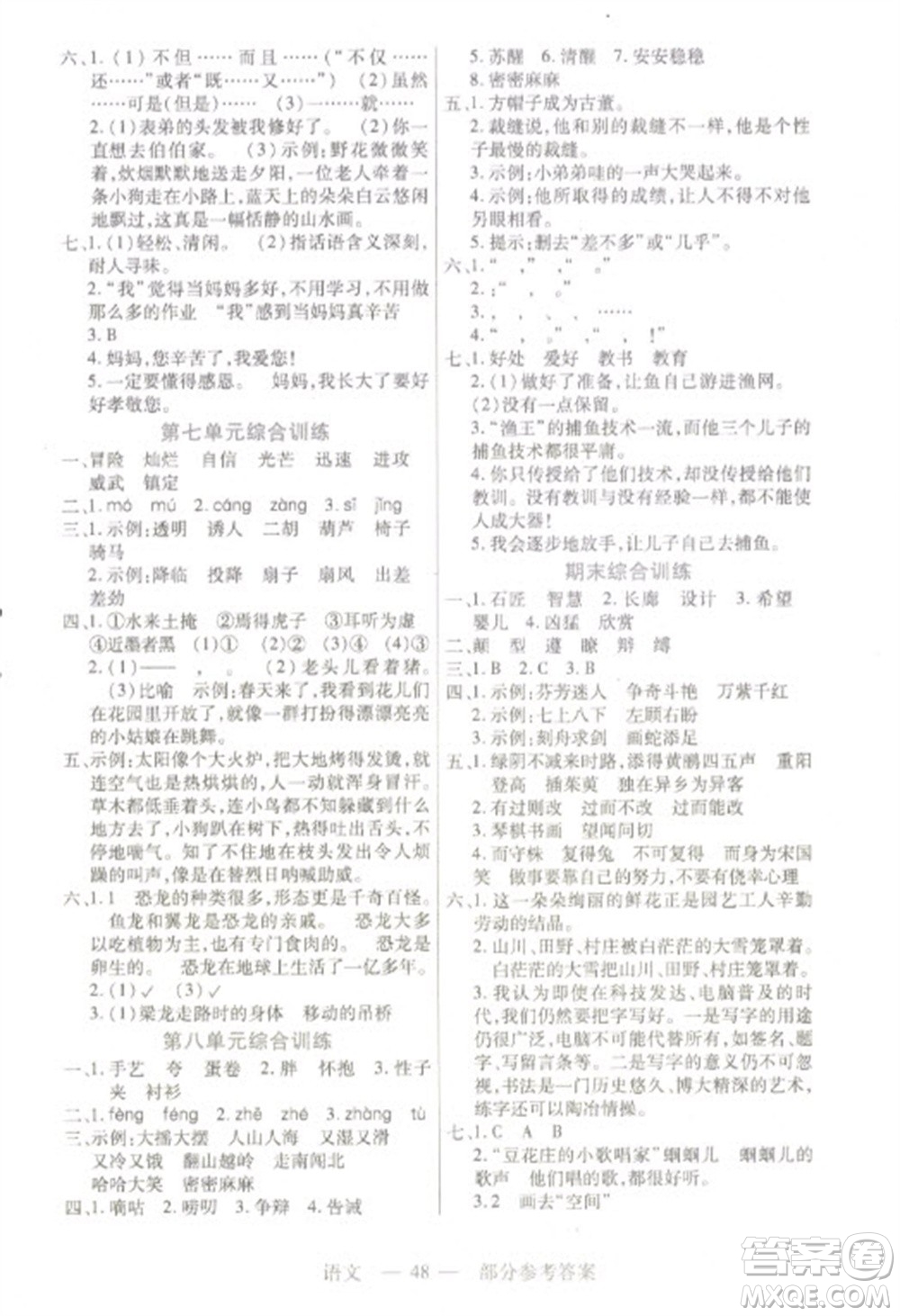 二十一世紀(jì)出版社2023新課程新練習(xí)三年級語文下冊統(tǒng)編版參考答案