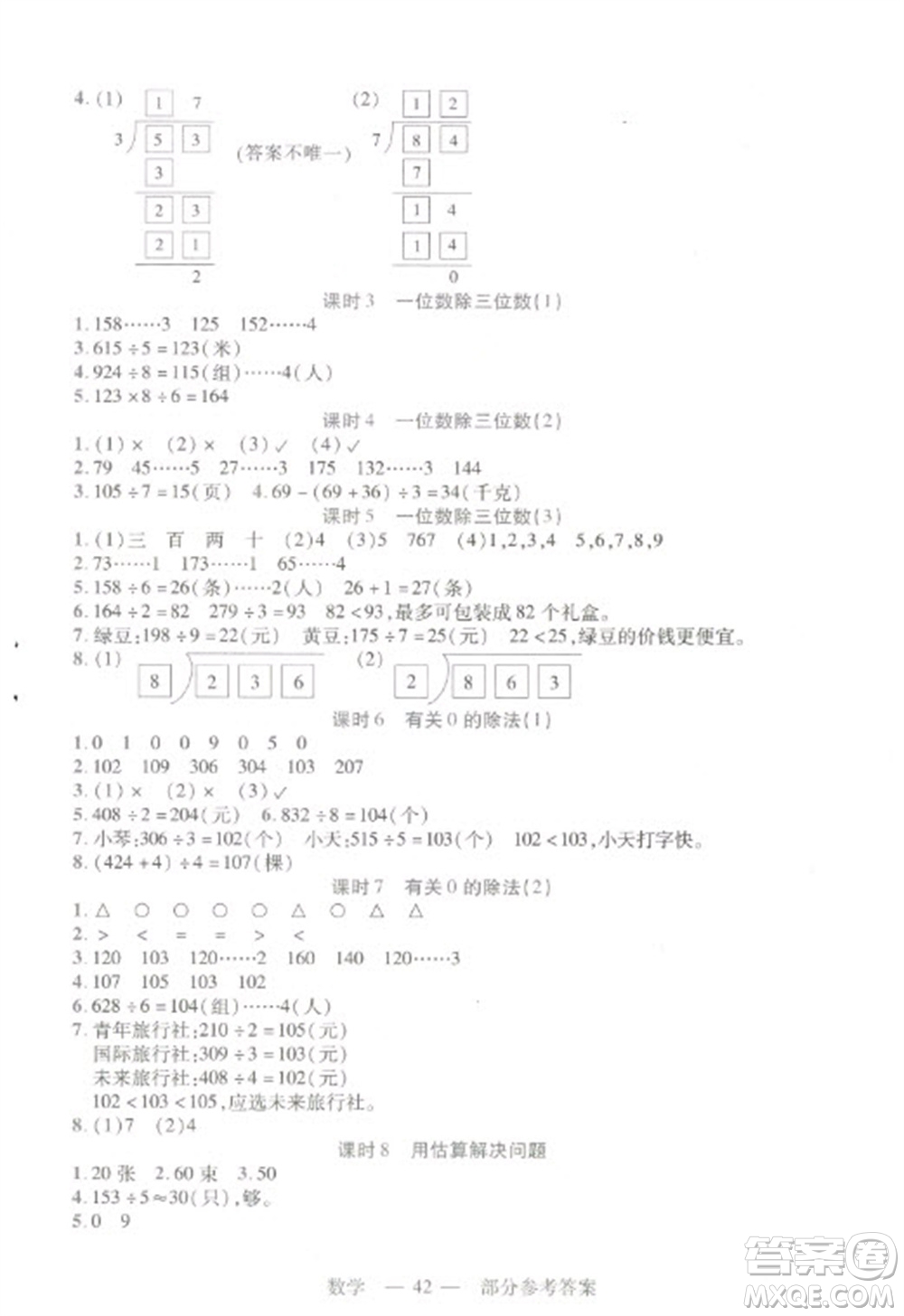 二十一世紀出版社2023新課程新練習三年級數(shù)學下冊人教版參考答案