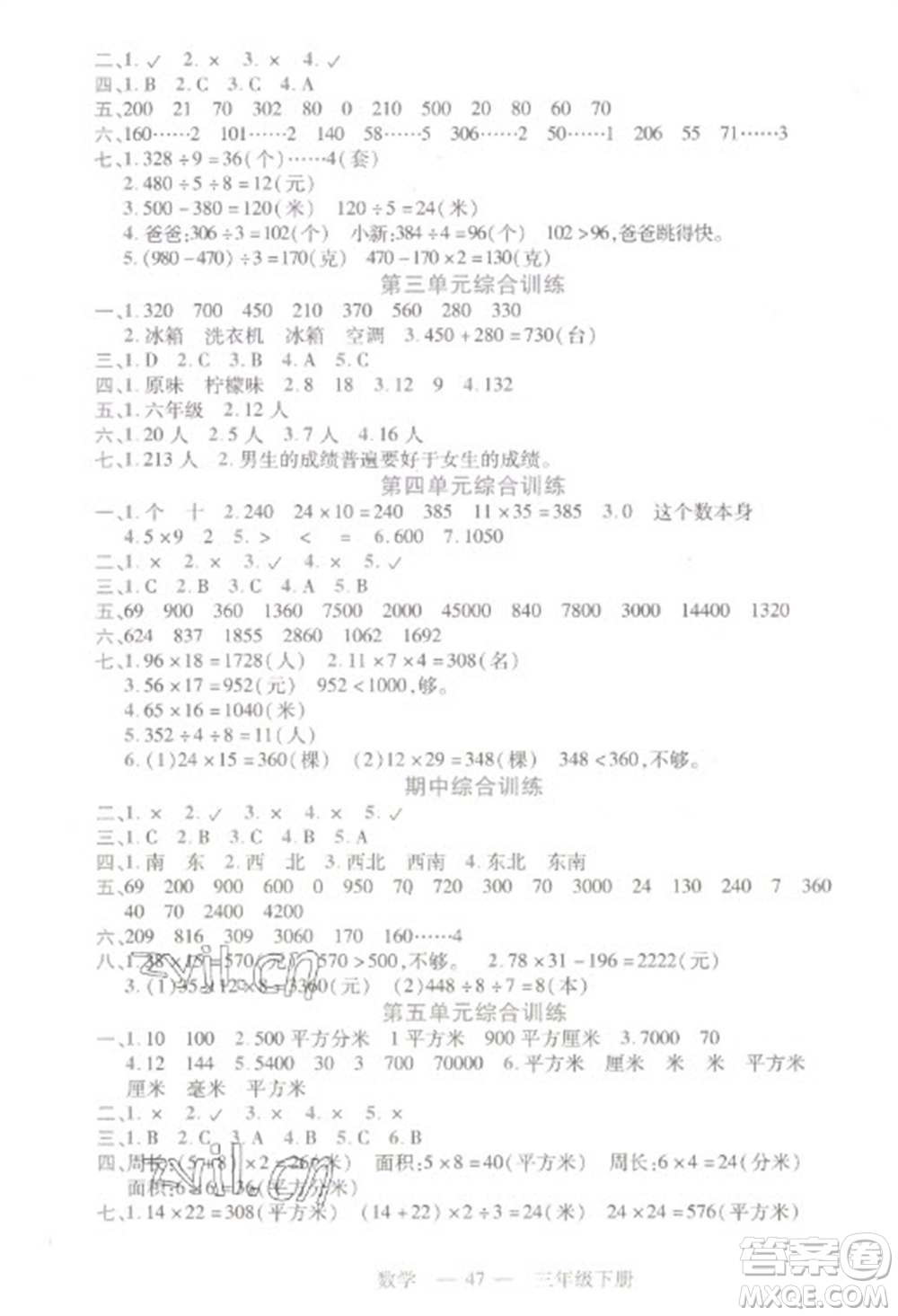 二十一世紀出版社2023新課程新練習三年級數(shù)學下冊人教版參考答案